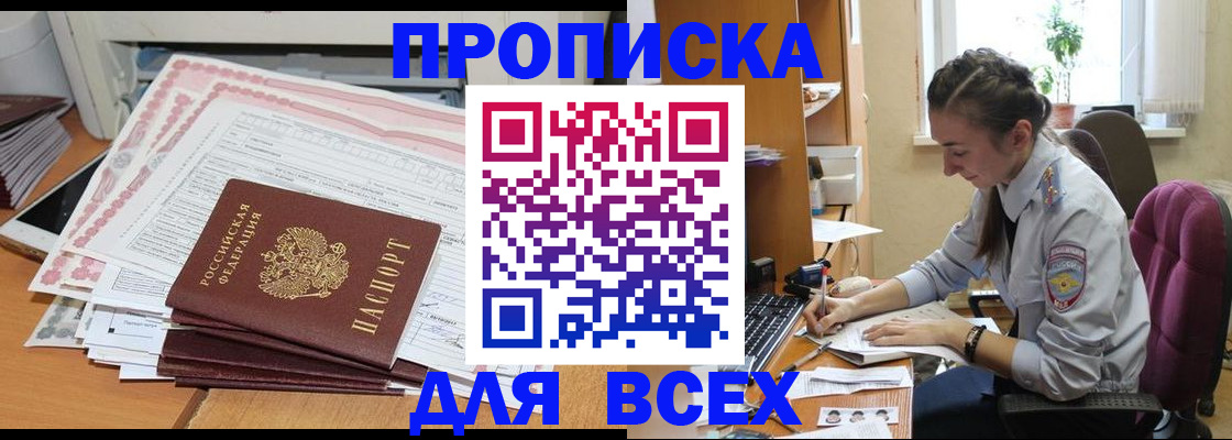 временная регистрация поиск в Прохладном