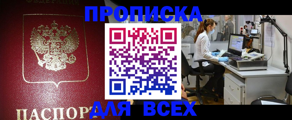 временная регистрация надежно в Прохладном