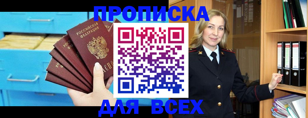 прописка иностранных граждан в Прохладном