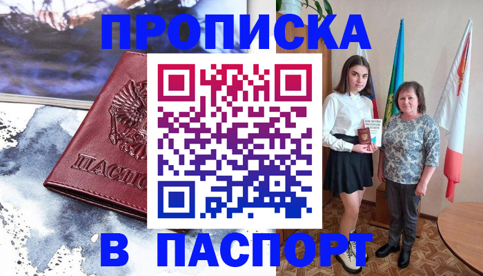 прописка для школы в Прохладном