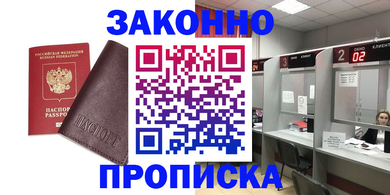 временная регистрация для школы в Прохладном