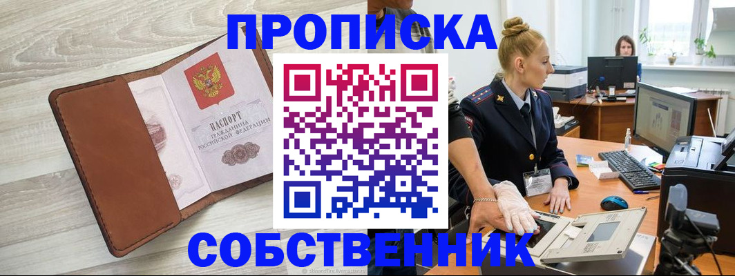 купить прописку в Прохладном